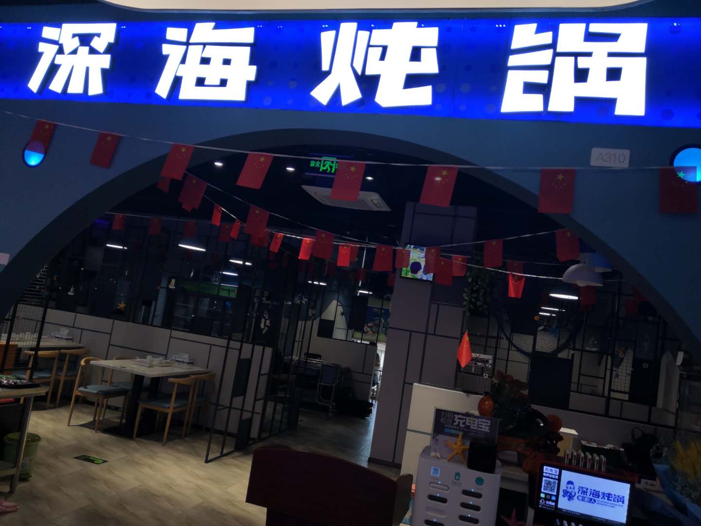 深海炖锅（金泰城）
