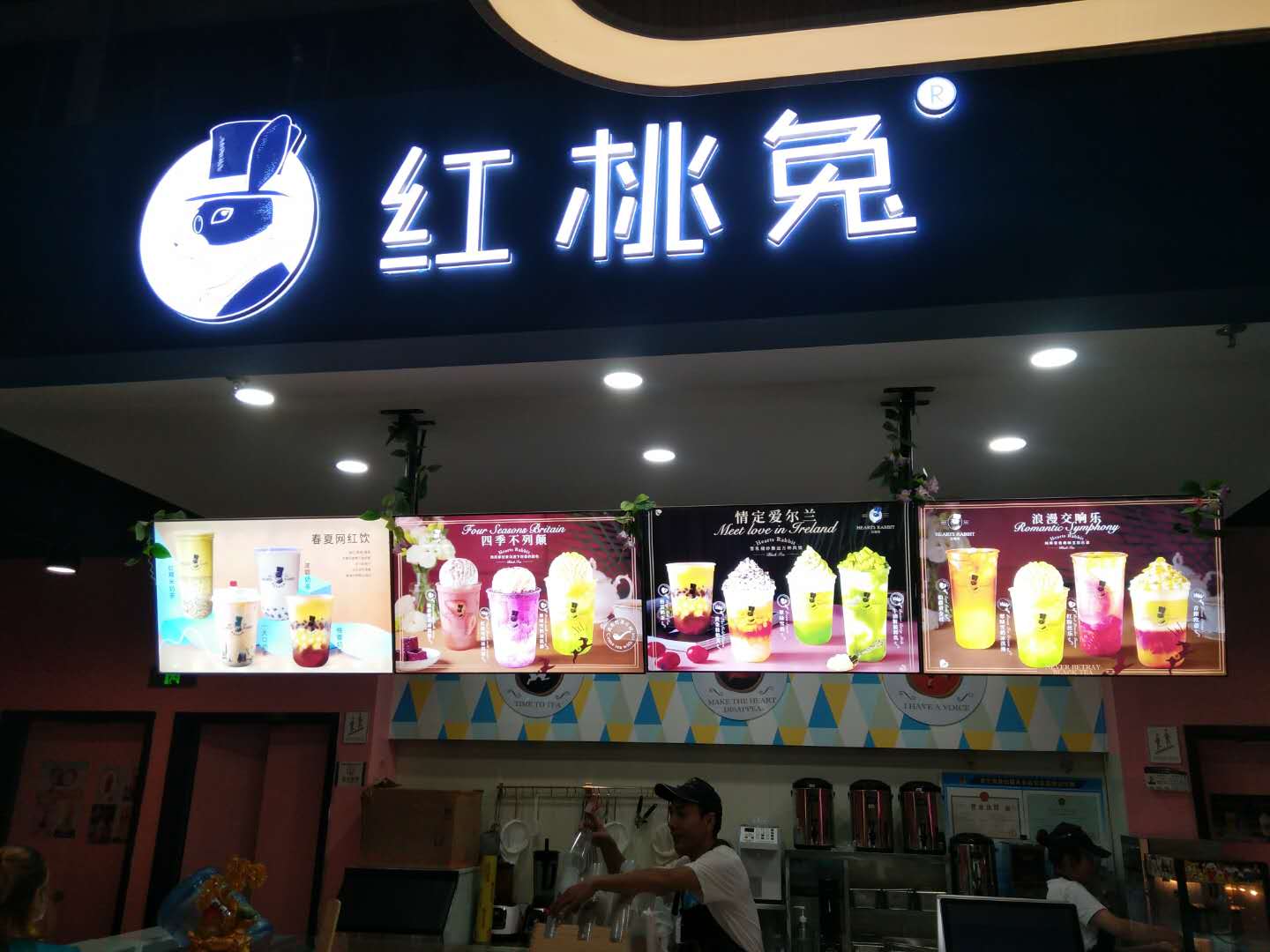 红桃兔（金泰城）