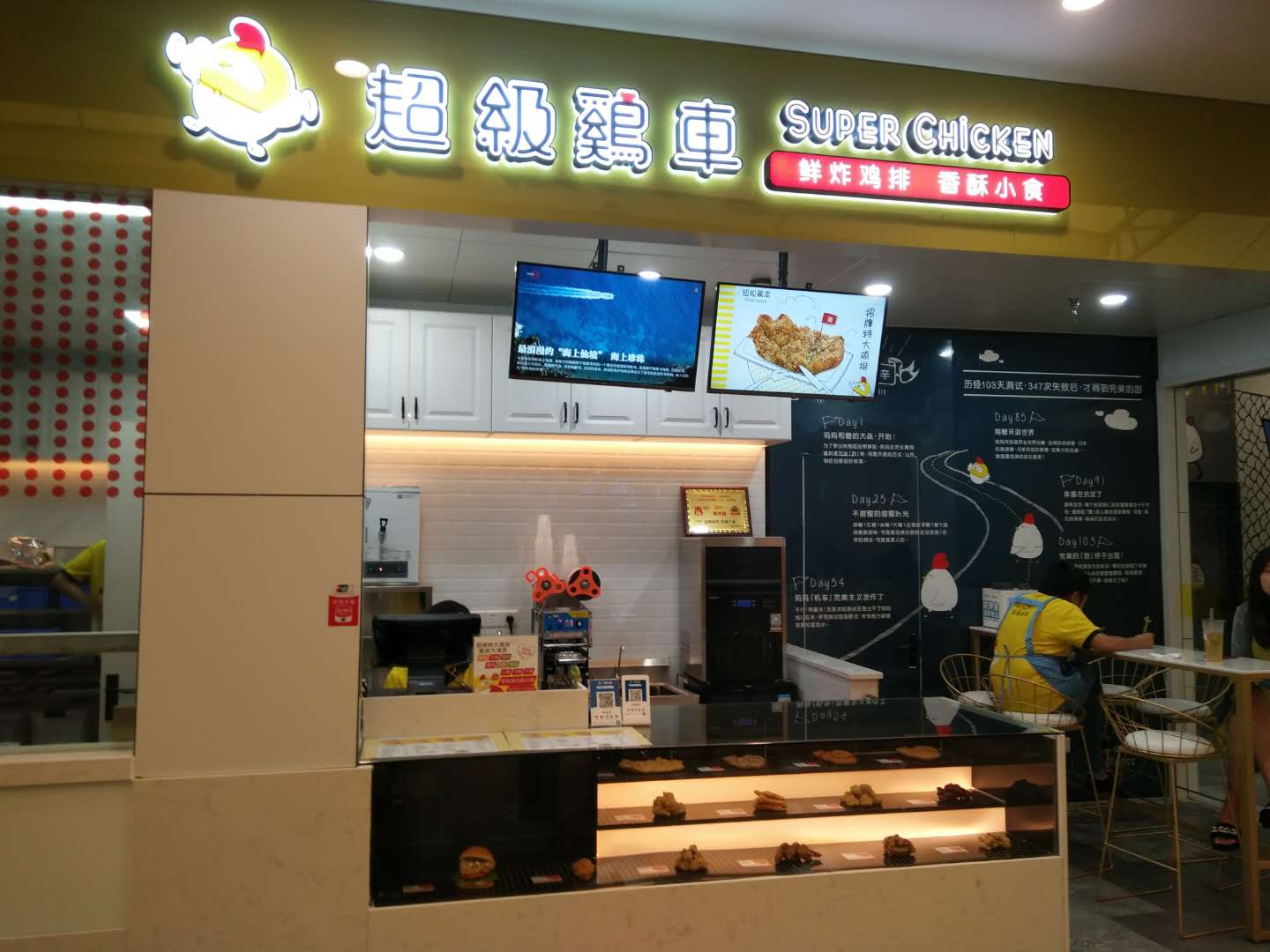 超级鸡车（金泰城）