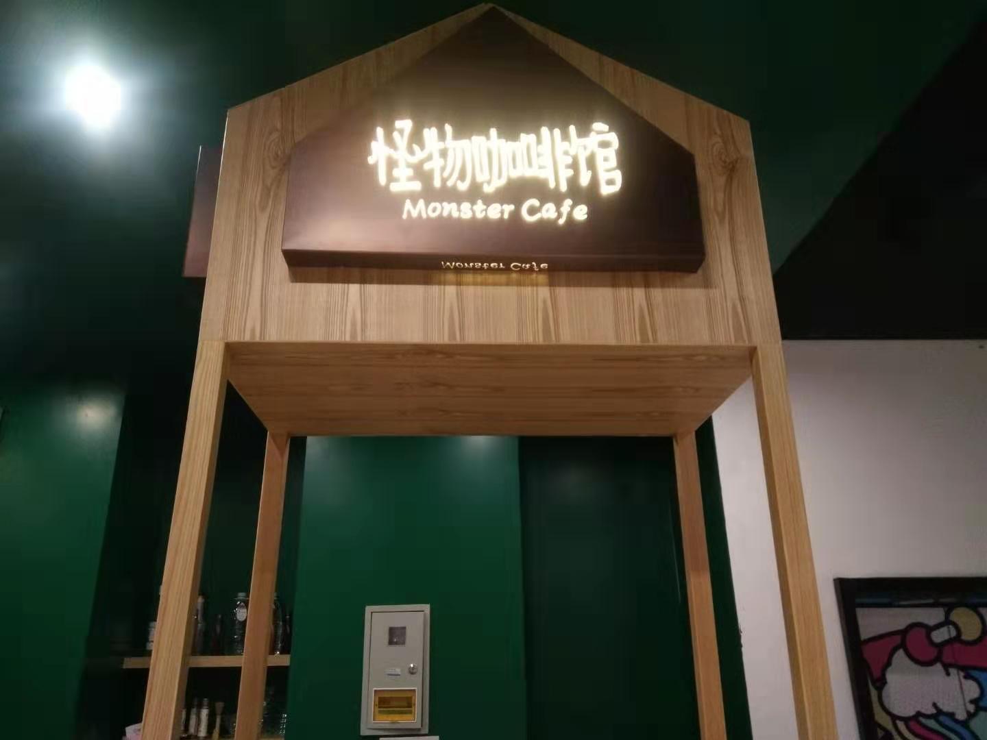 怪物咖啡馆（金泰城）