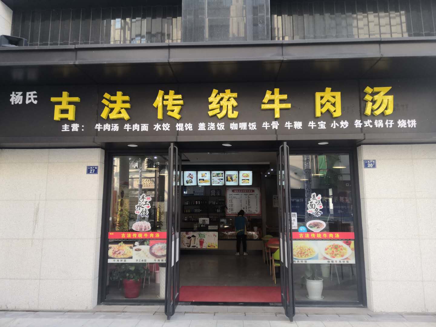 古法传统牛肉汤