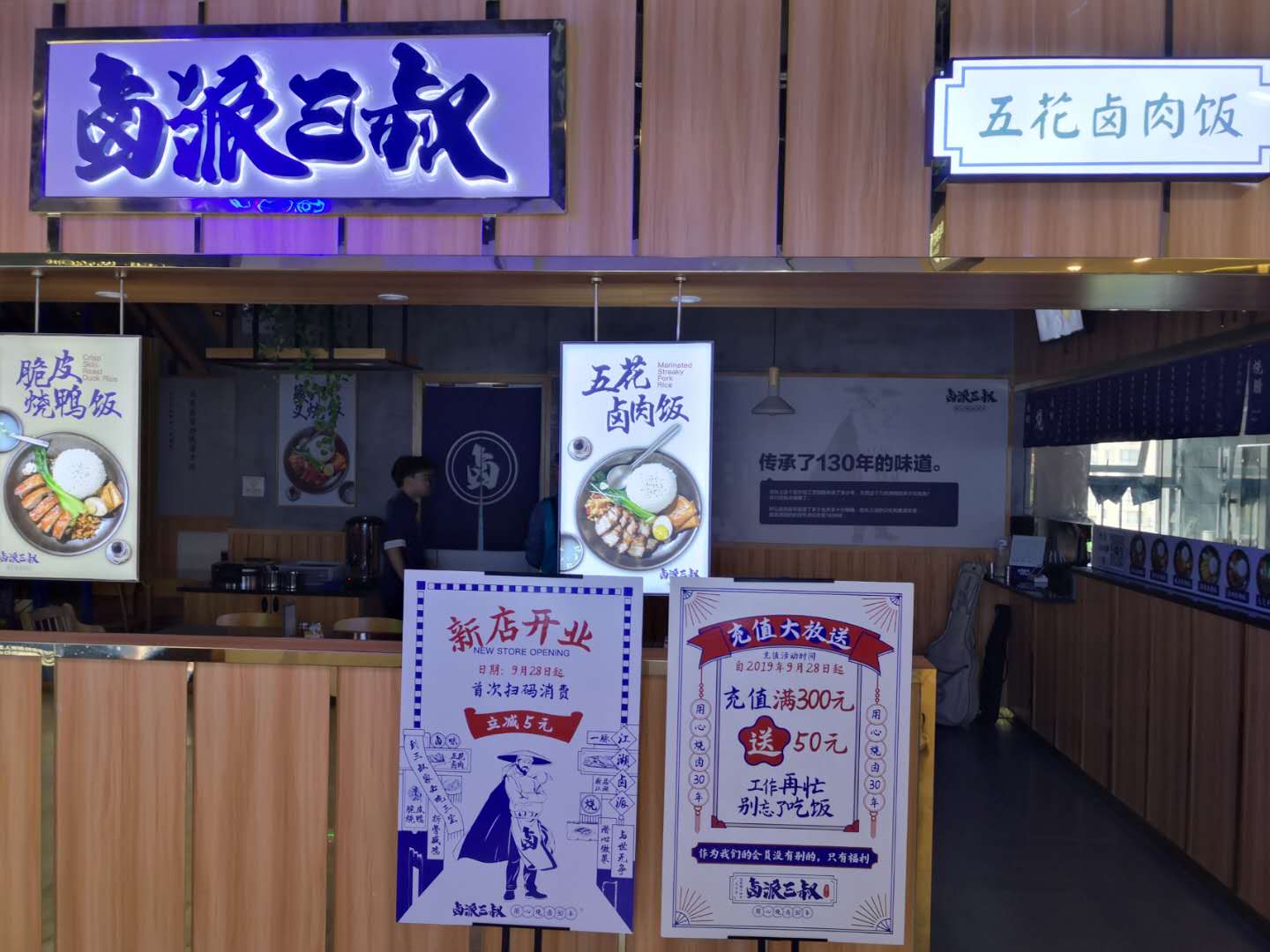 卤派三叔（金泰城）