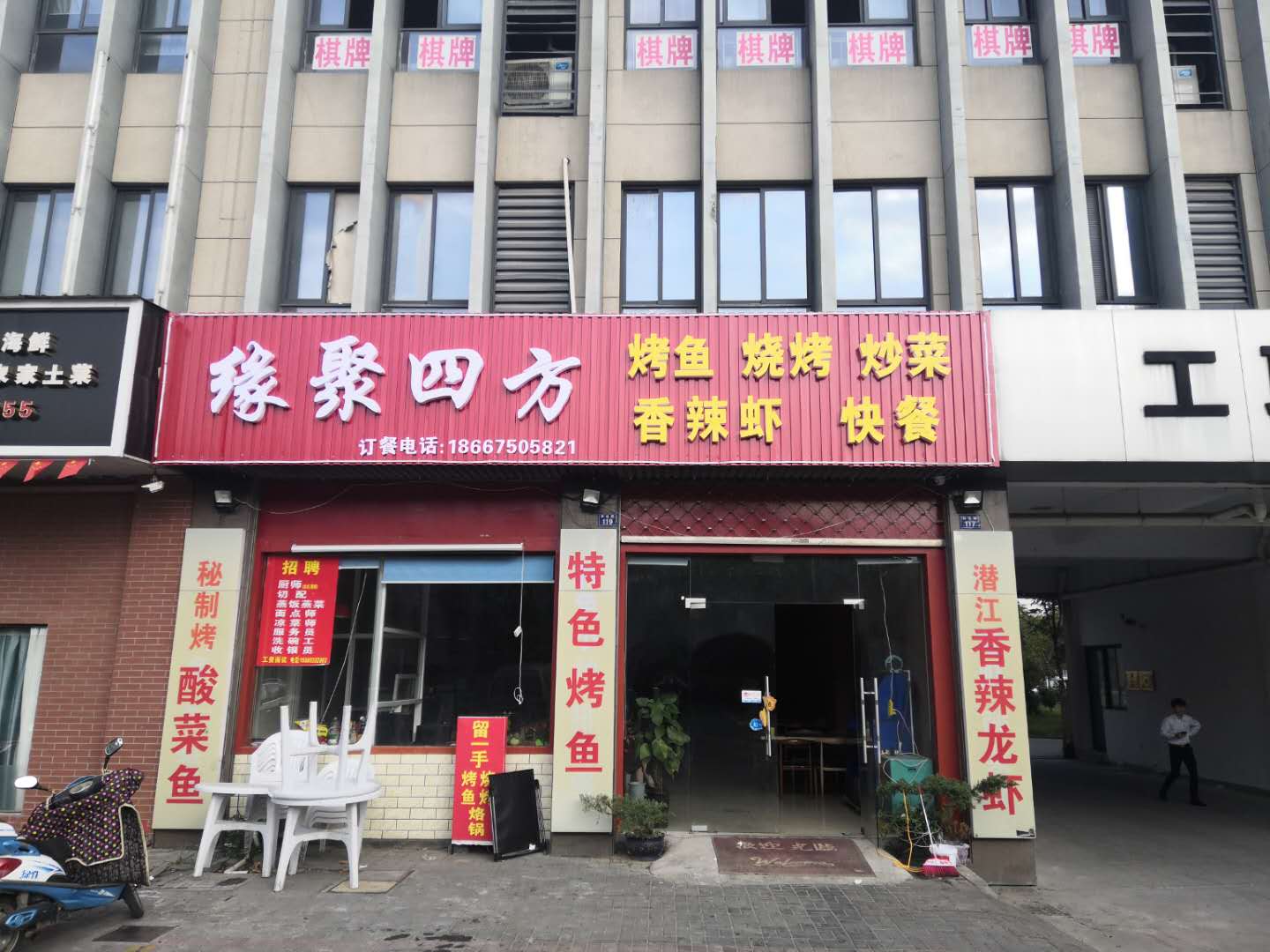 缘聚四方（群益路）