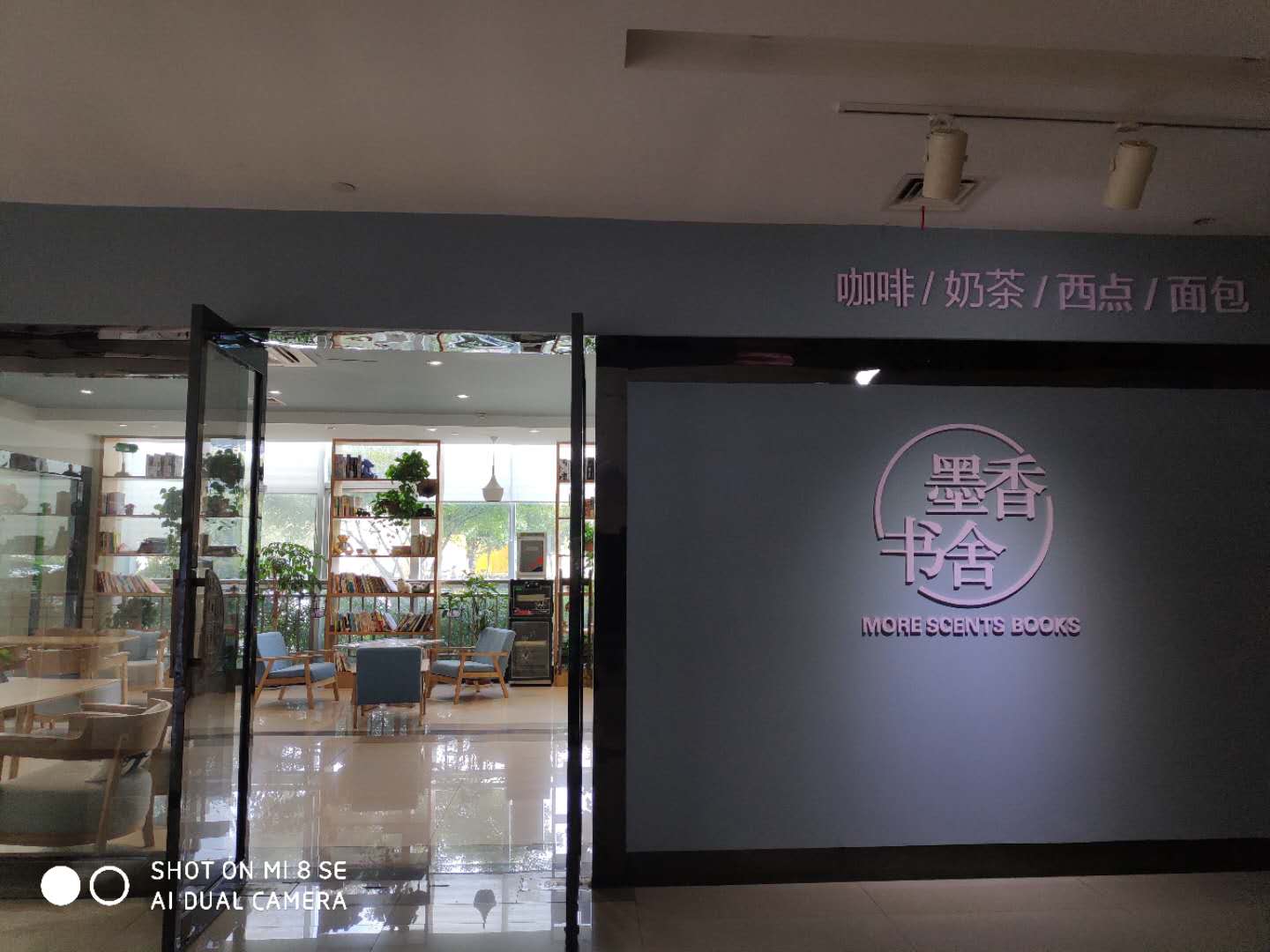 墨香书舍