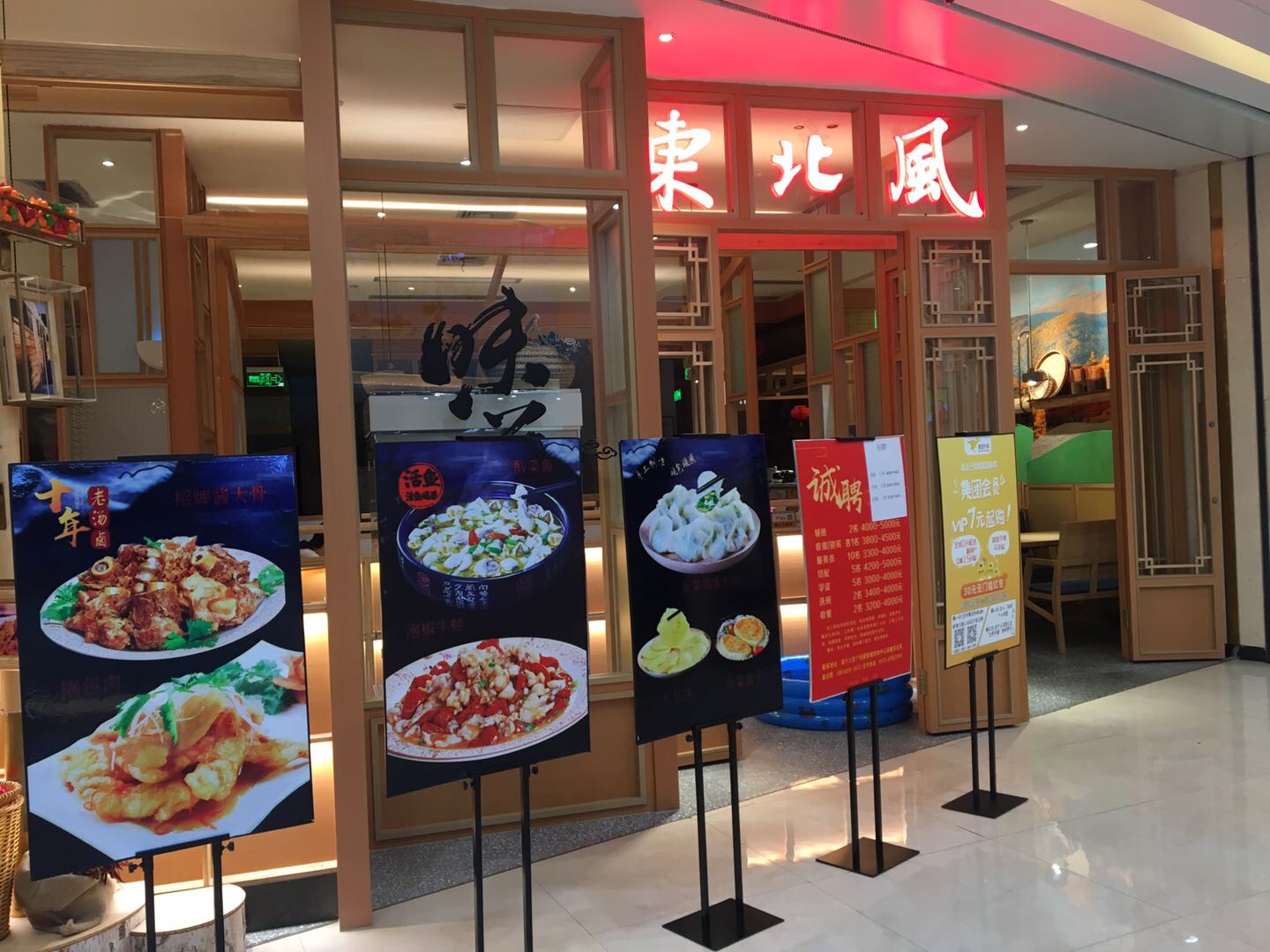 东北风（爱琴海四楼）