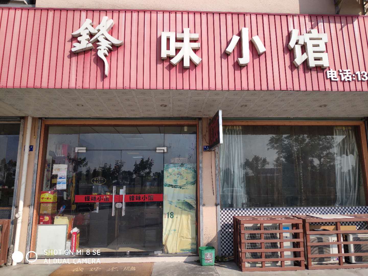 锋味小馆