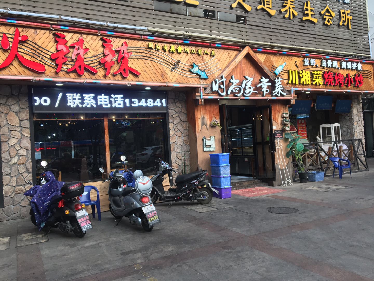 时尚家常菜（紫阳路）