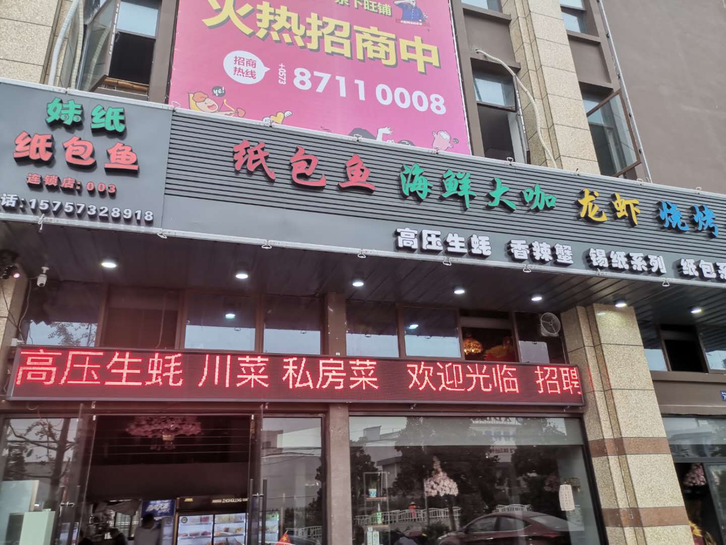 妹纸纸包鱼