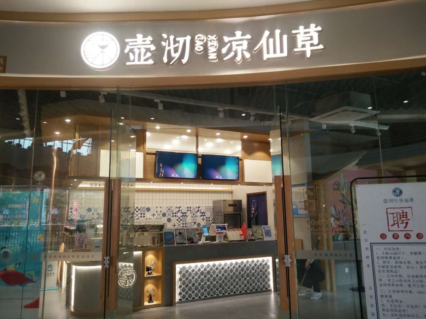 壶沏凉仙草（金泰城）