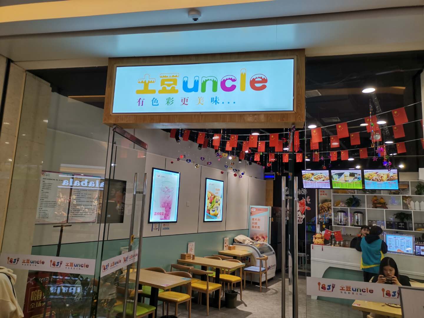 土豆uncle（爱琴海）