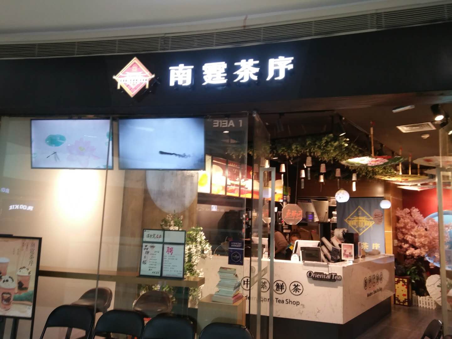 南霆茶序（银泰）