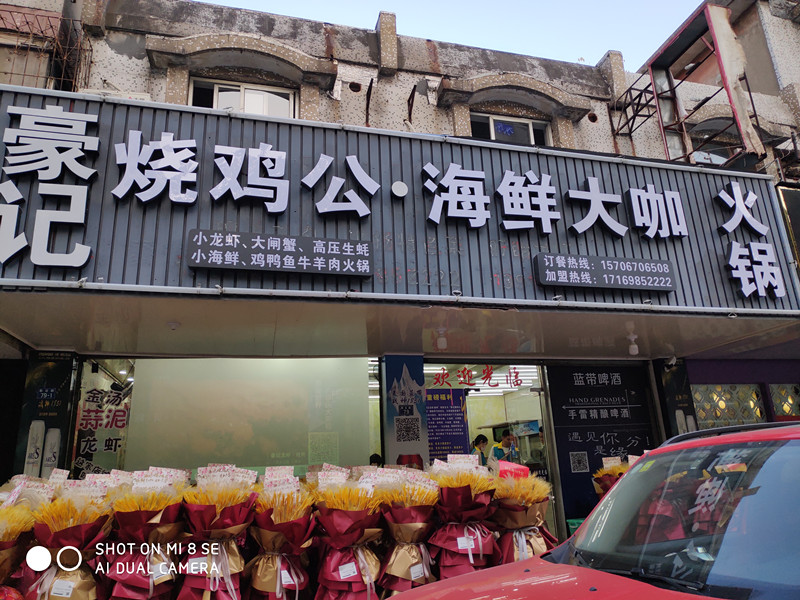 豪记（勤俭路）