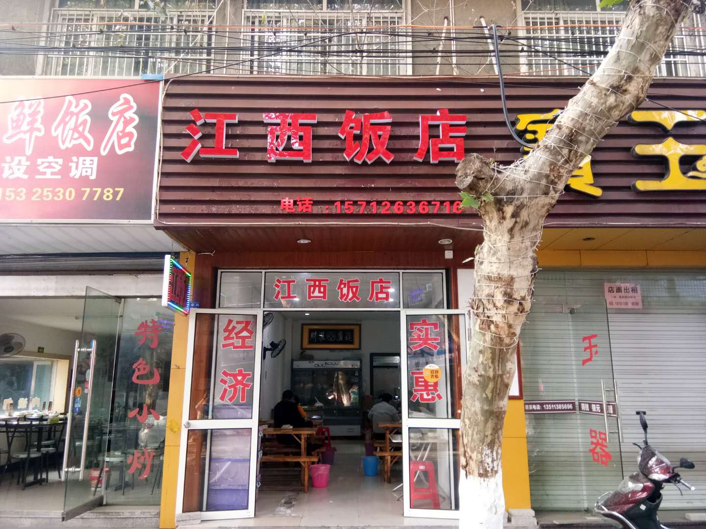 江西饭店（建设路）