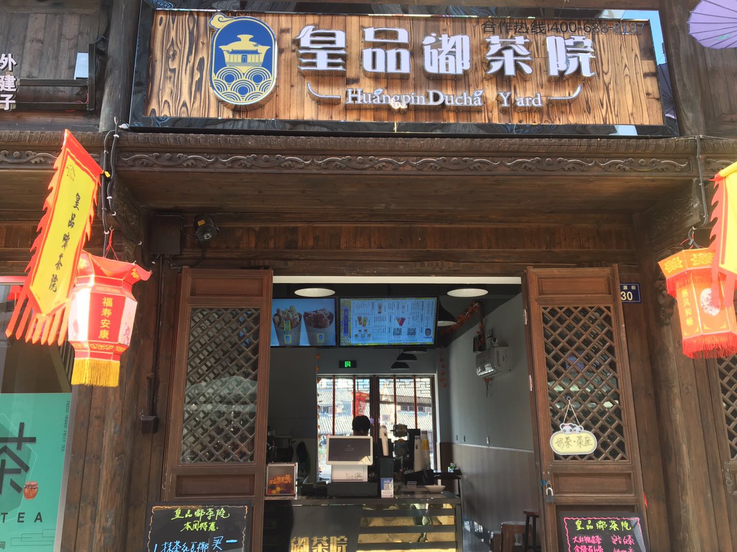 皇品嘟茶院（会源街）