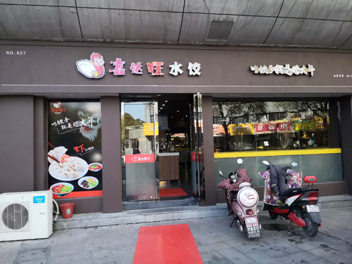 喜达旺水饺