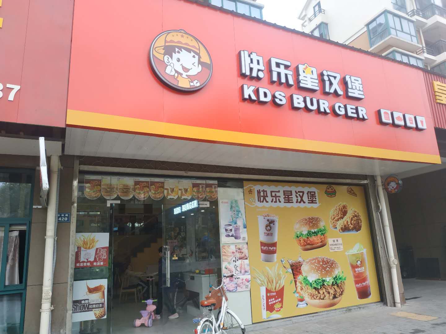 快乐星汉堡