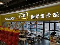 鱼你说（金泰城）