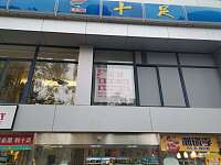 十足（文宗南路146号