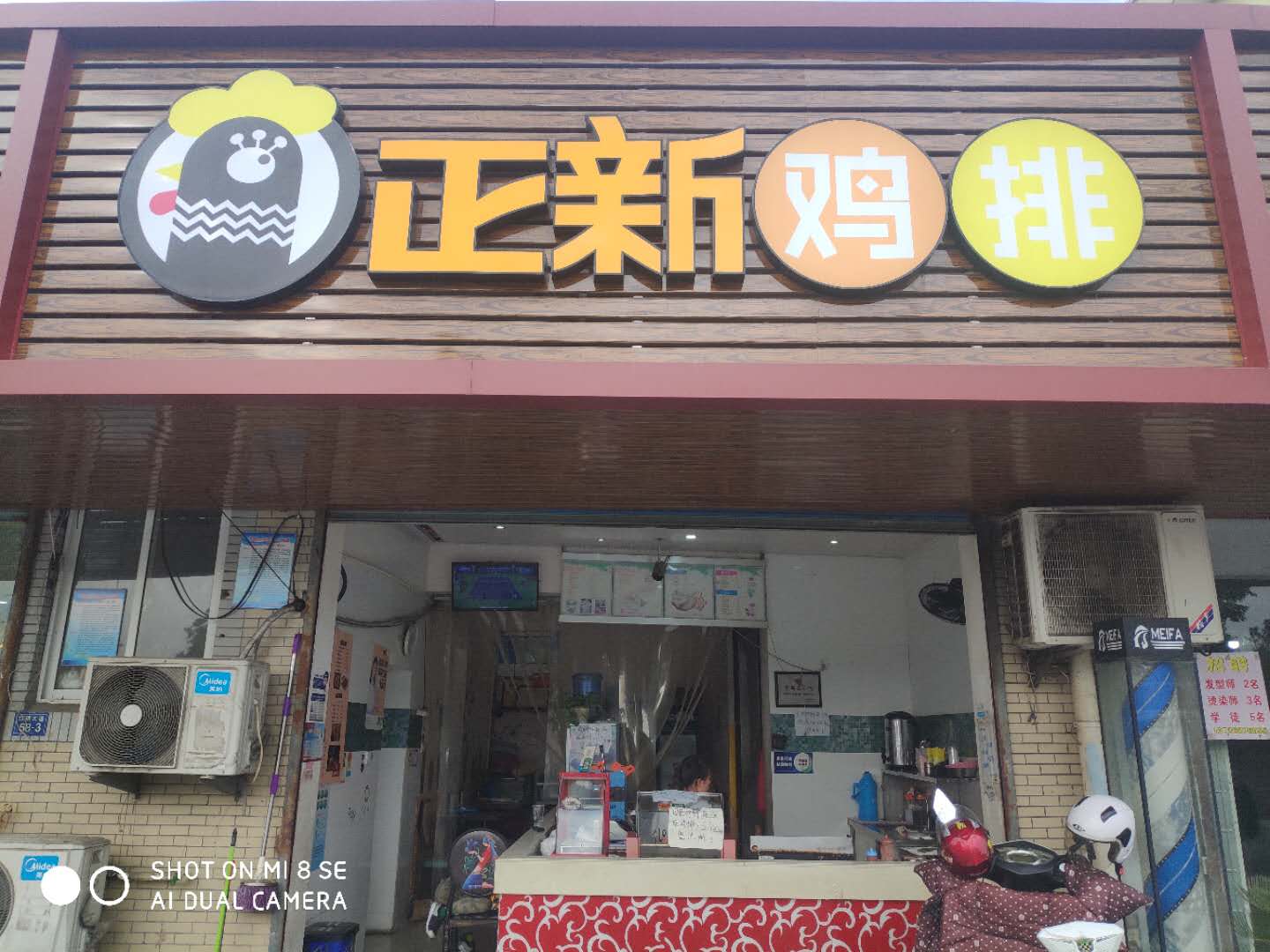 正新鸡排（红旗大道）