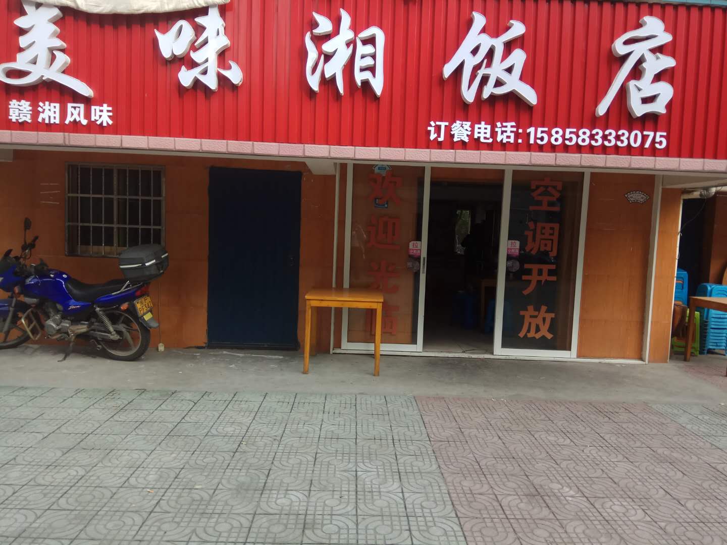 美味湘餐馆
