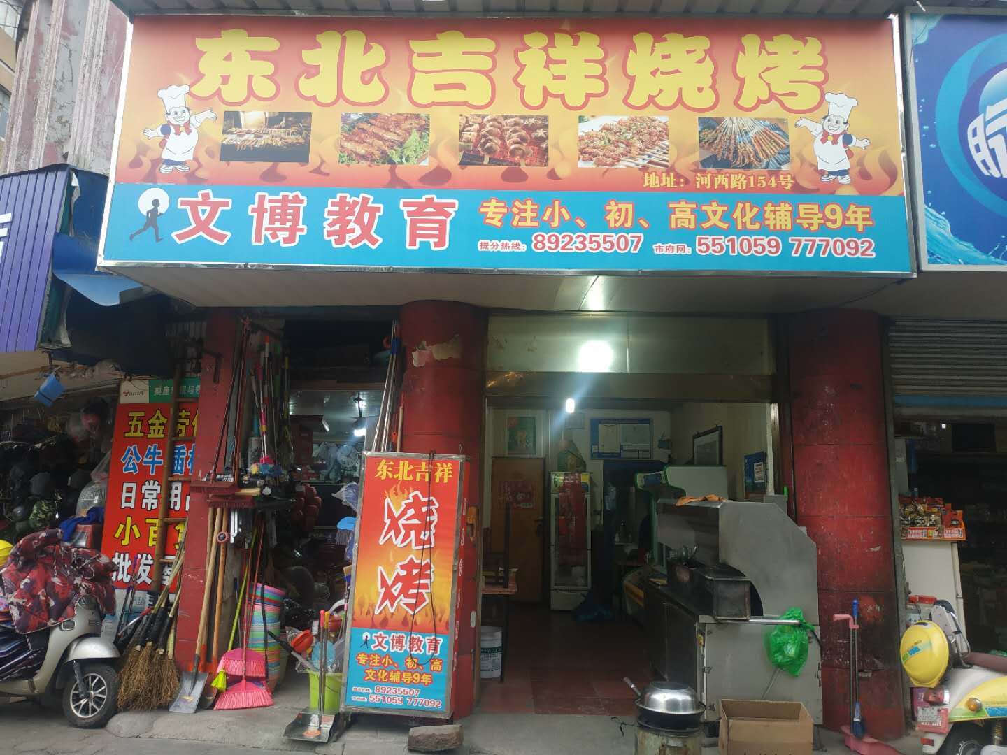 东北吉祥烧烤（河西路）