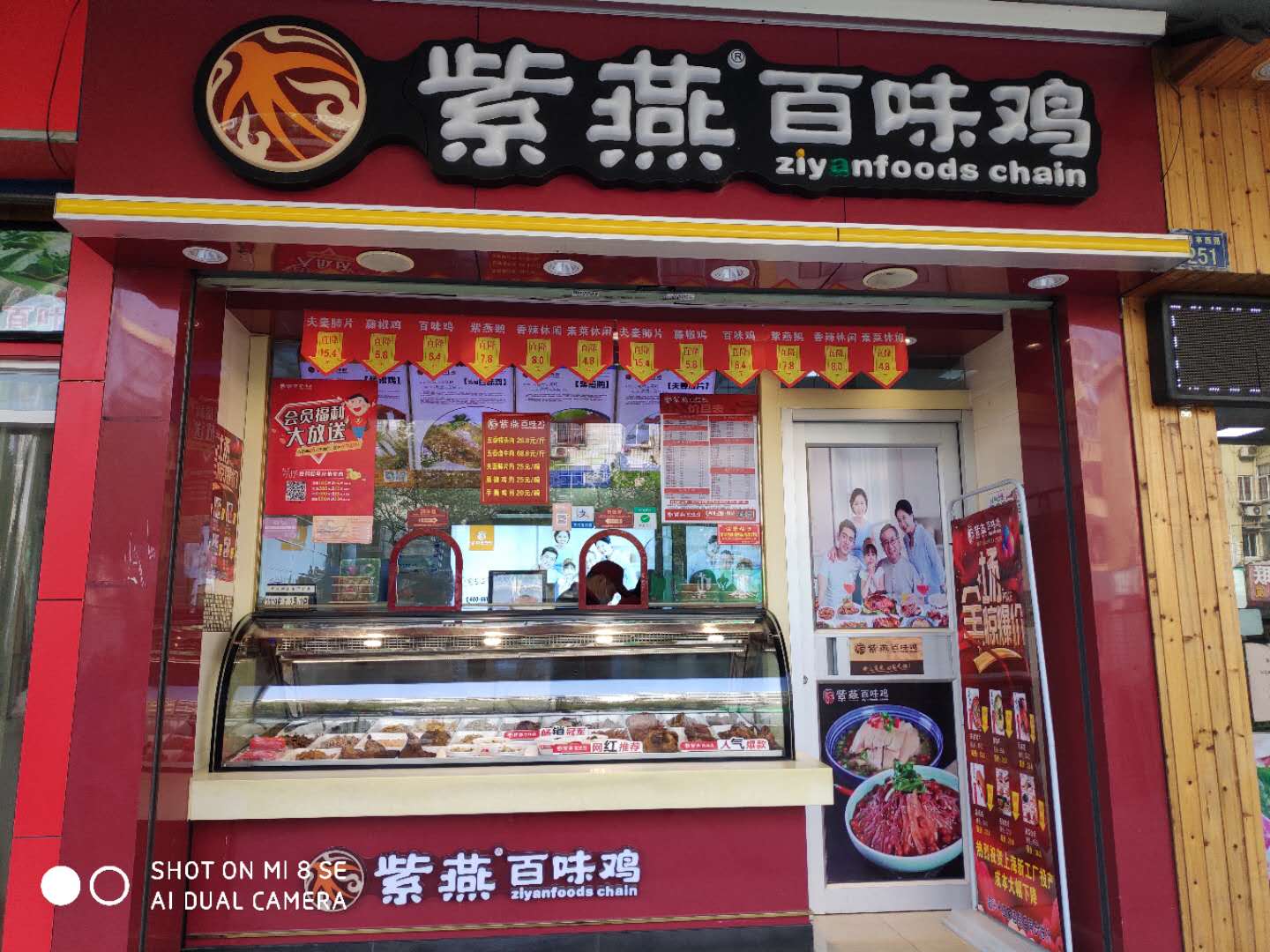 紫燕百味鸡