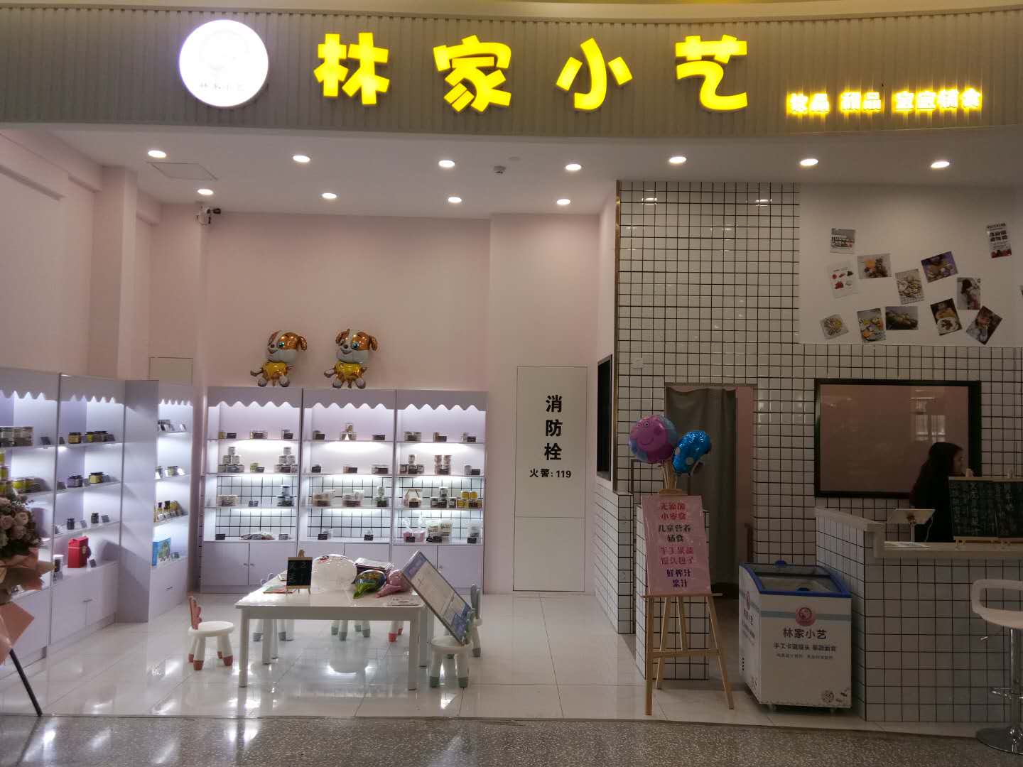 林家小艺