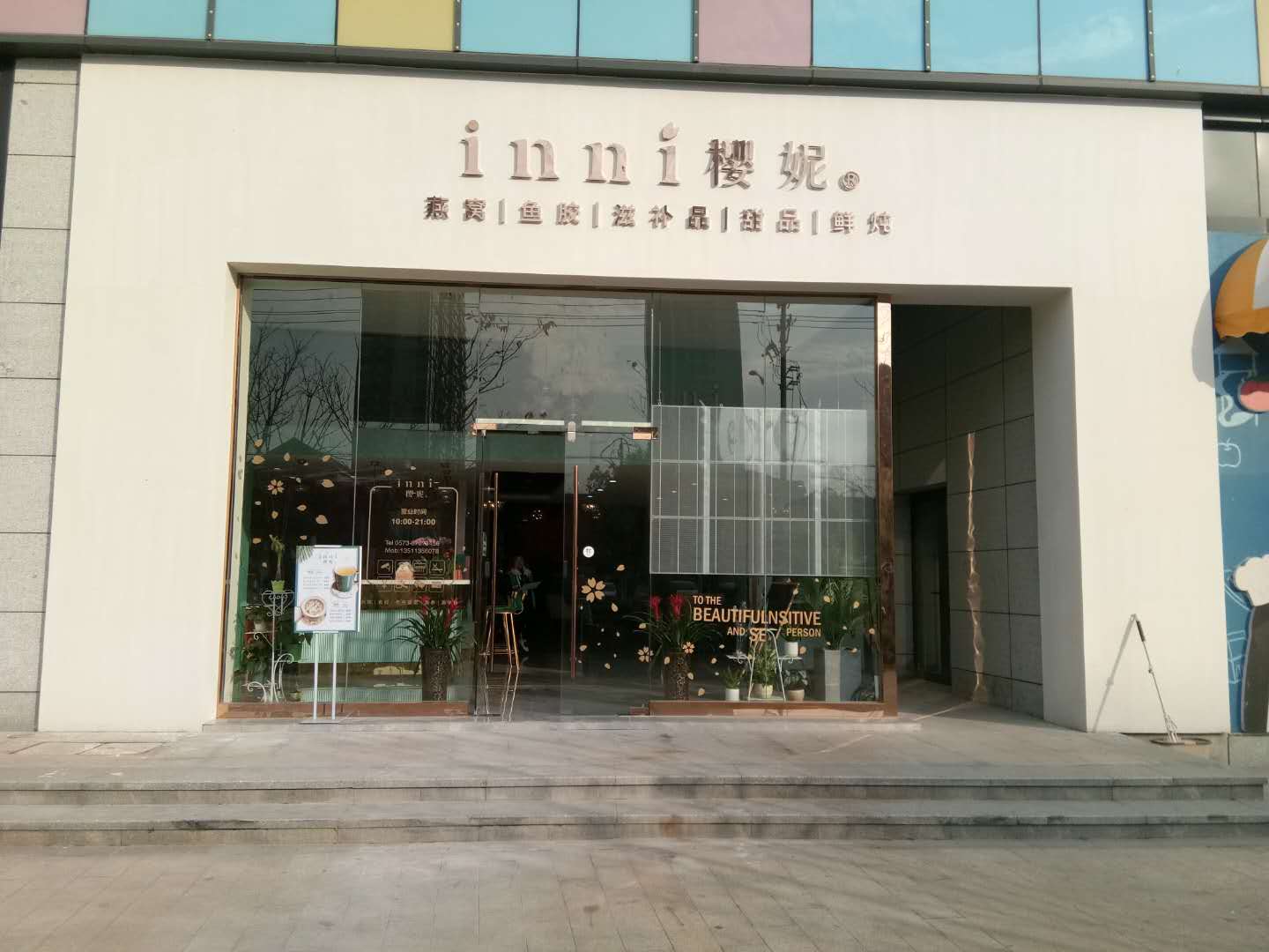 樱妮