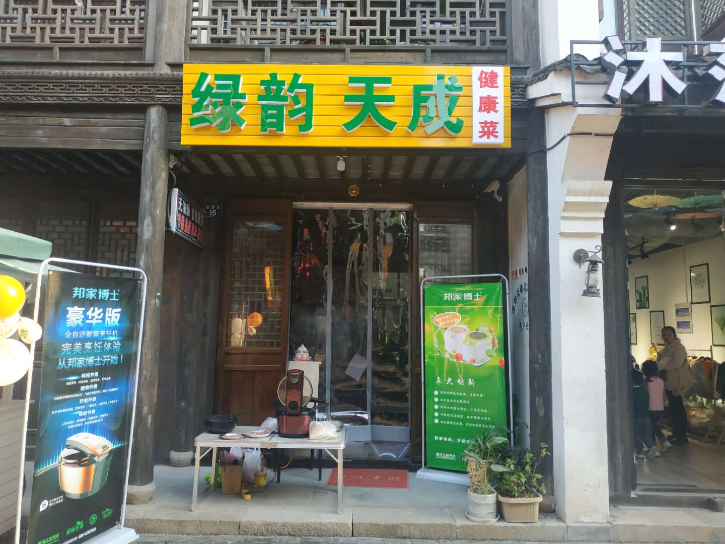 绿韵天成健康菜