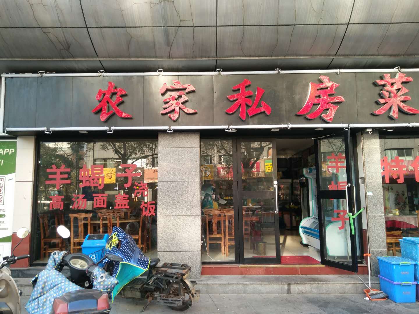 农家私房菜（华润万家）
