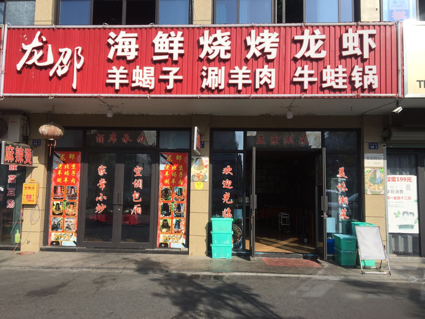龙邵海鲜烧烤（丰收路）