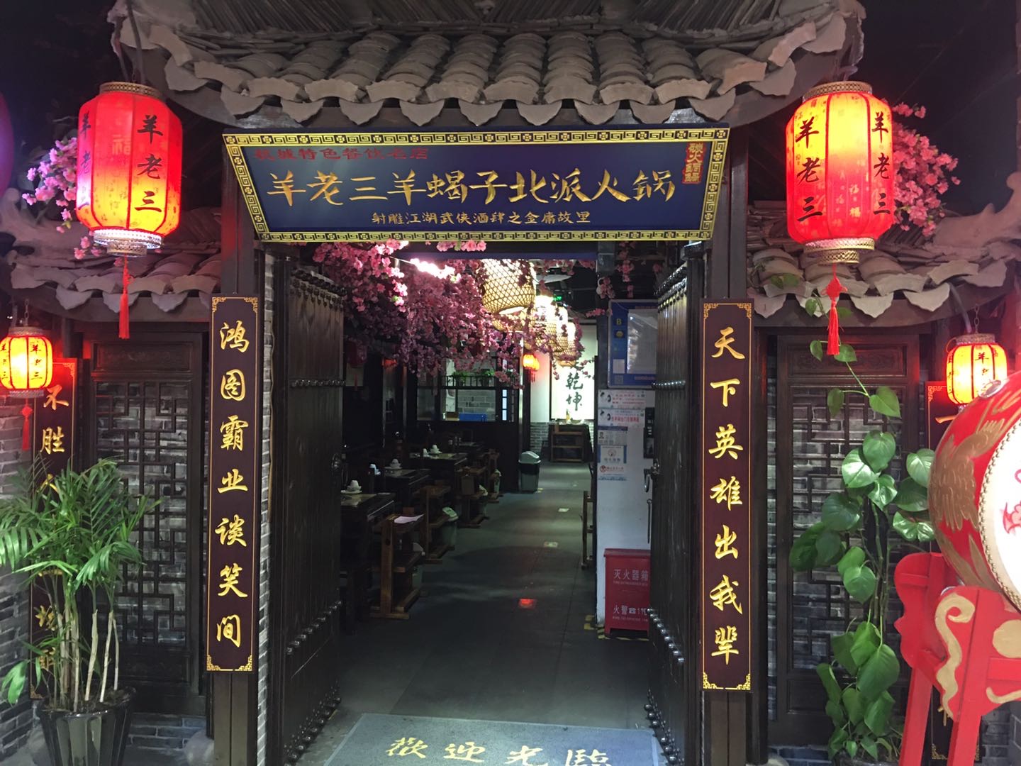 羊老三羊蝎子北派火锅（工人路）