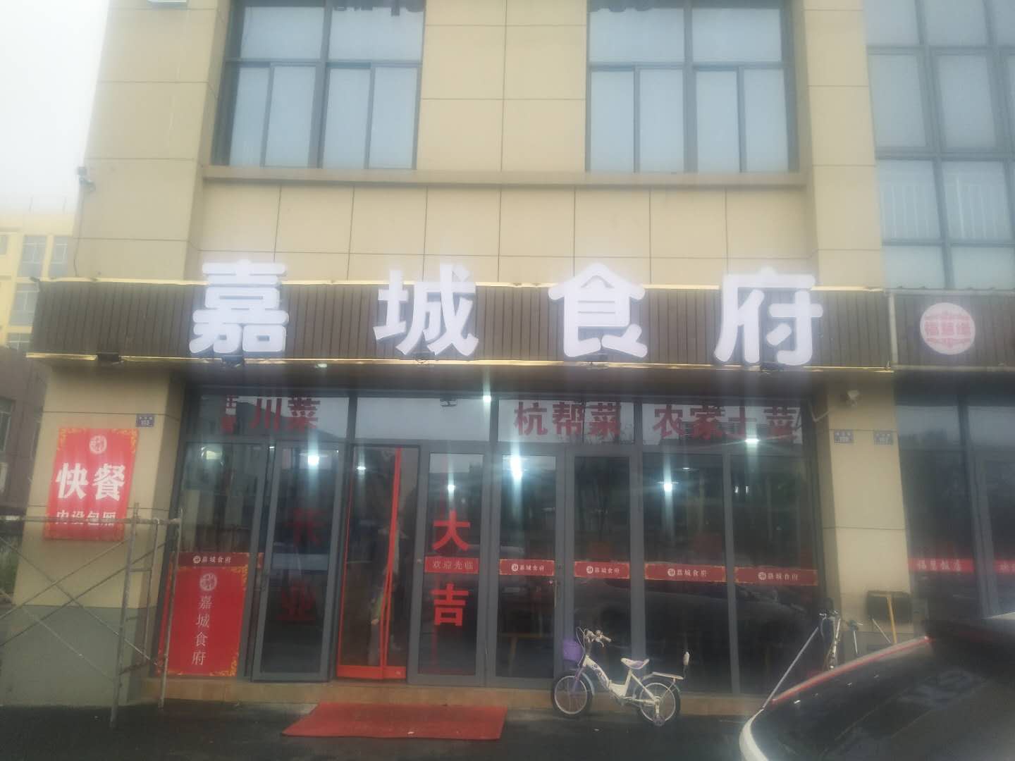 嘉城食府（红晓商厦）