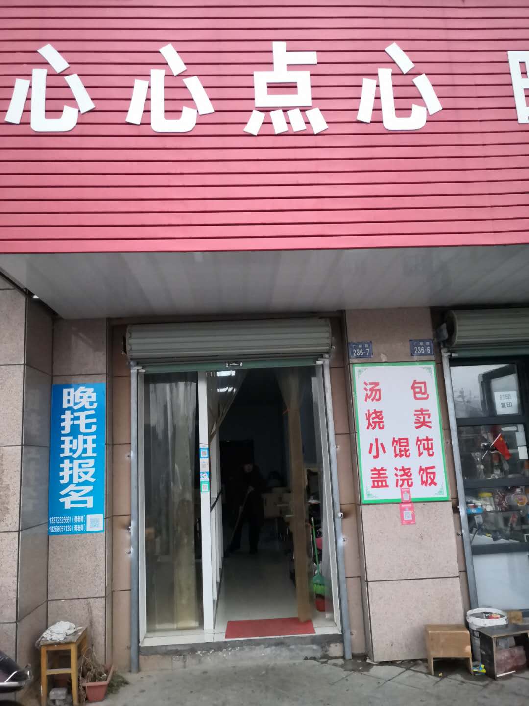 心心点心