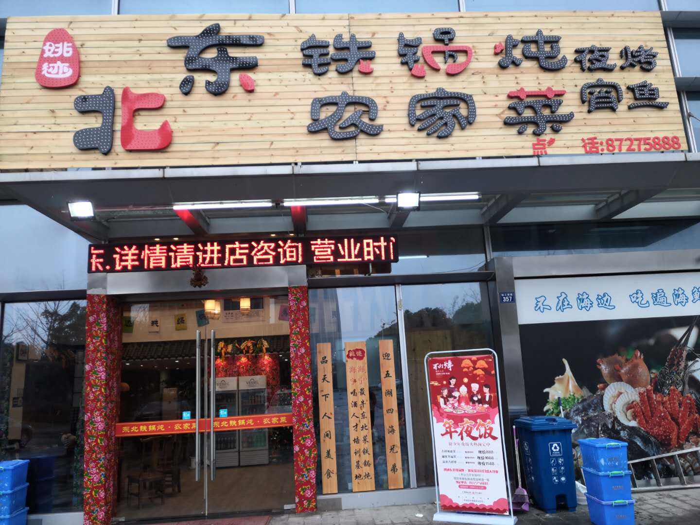 东北铁锅炖