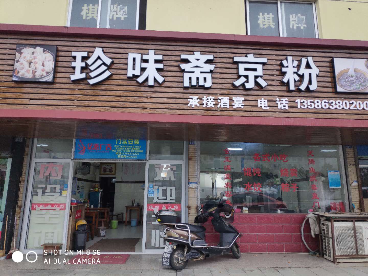 珍味斋京粉（红旗大道）