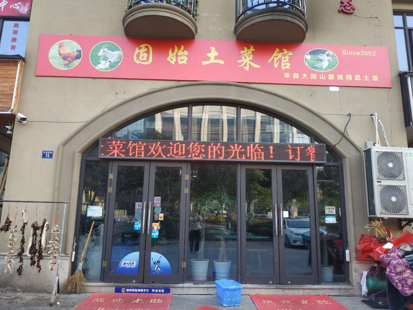 固始土菜馆（红旗西路）