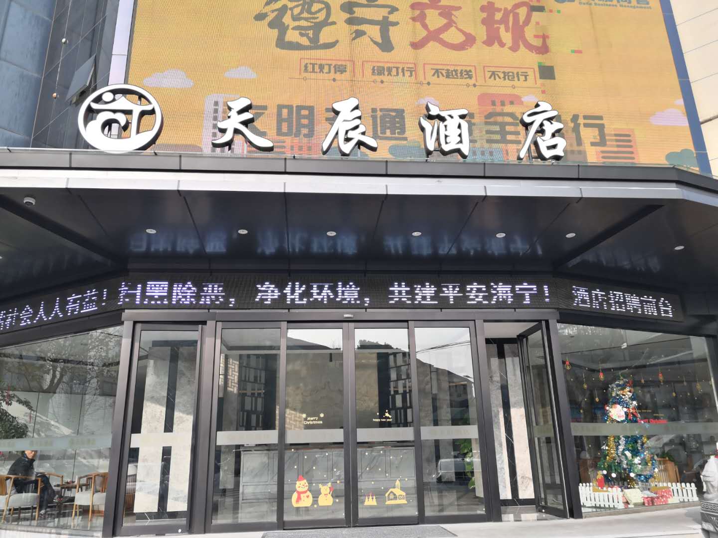 天辰酒店（联合路）