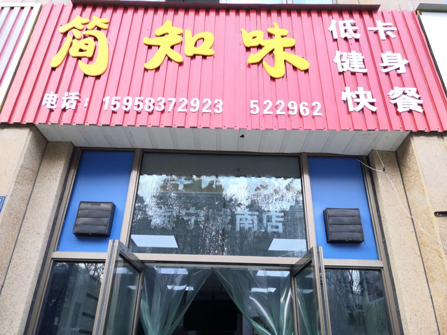 简知味