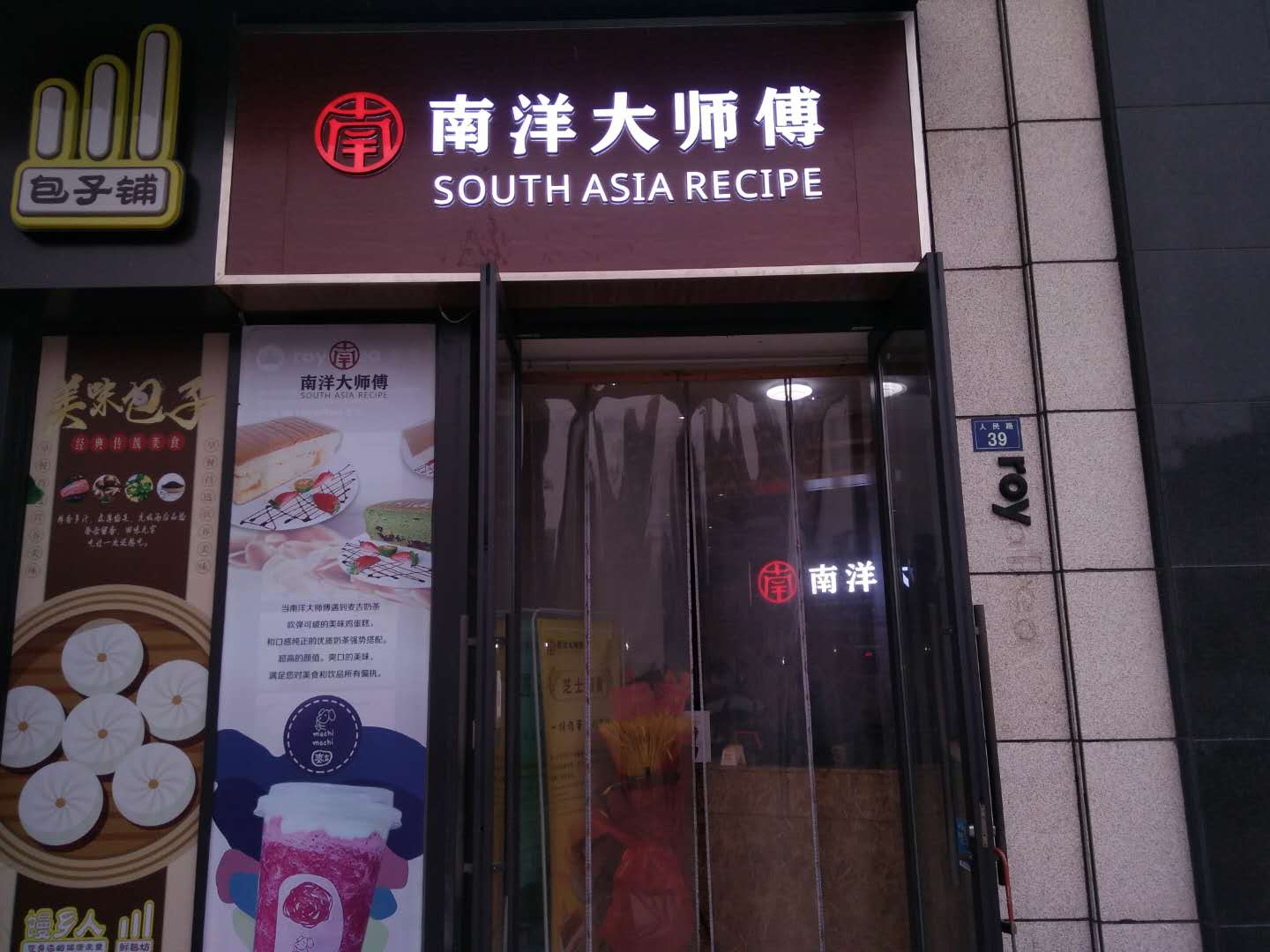 南洋大师傅（人民路）