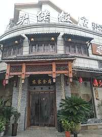扁头佬饭店