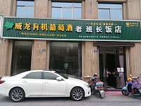 老班长饭店（钱江东路）