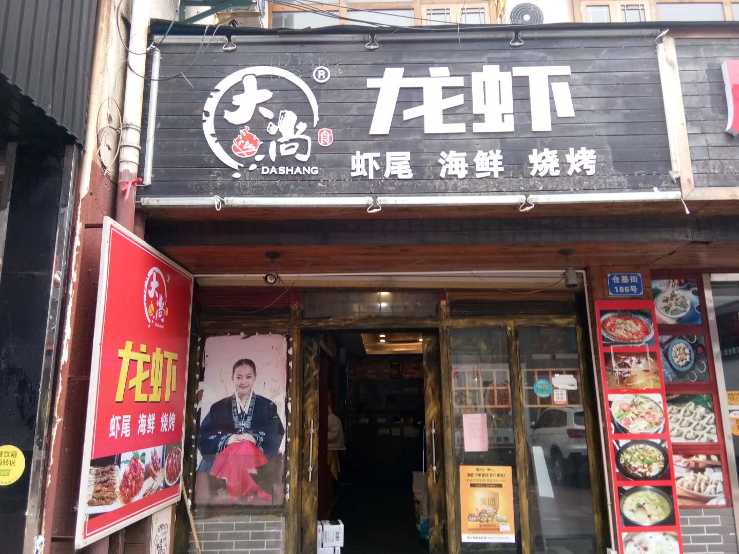大尚龙虾（工人路）