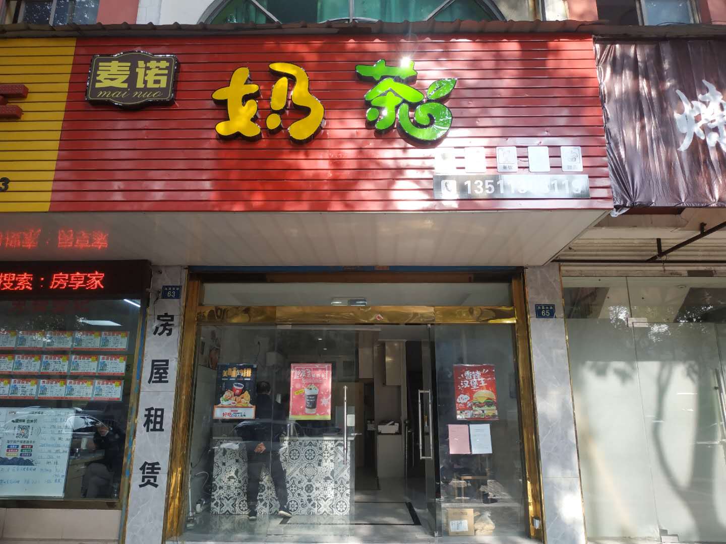 麦诺奶茶（海昌南路）
