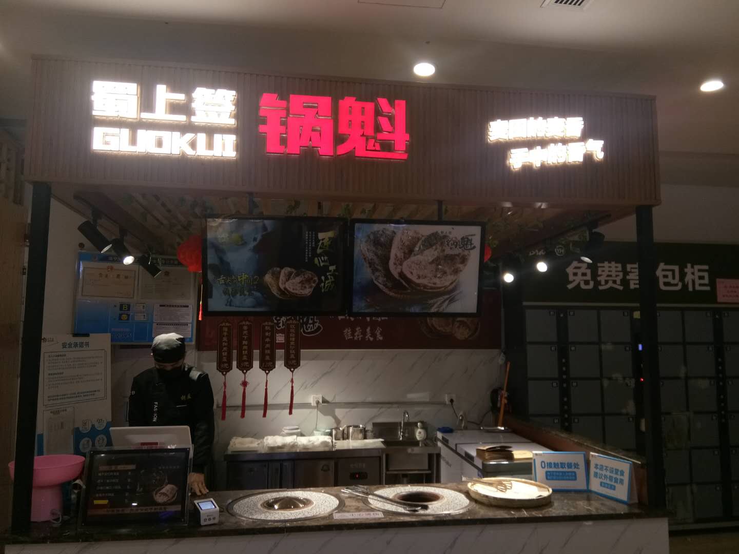锅魁（工人路）