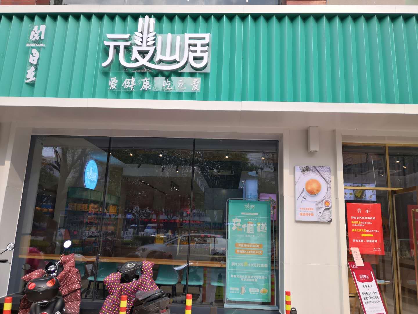 元麦山居（海昌南路）