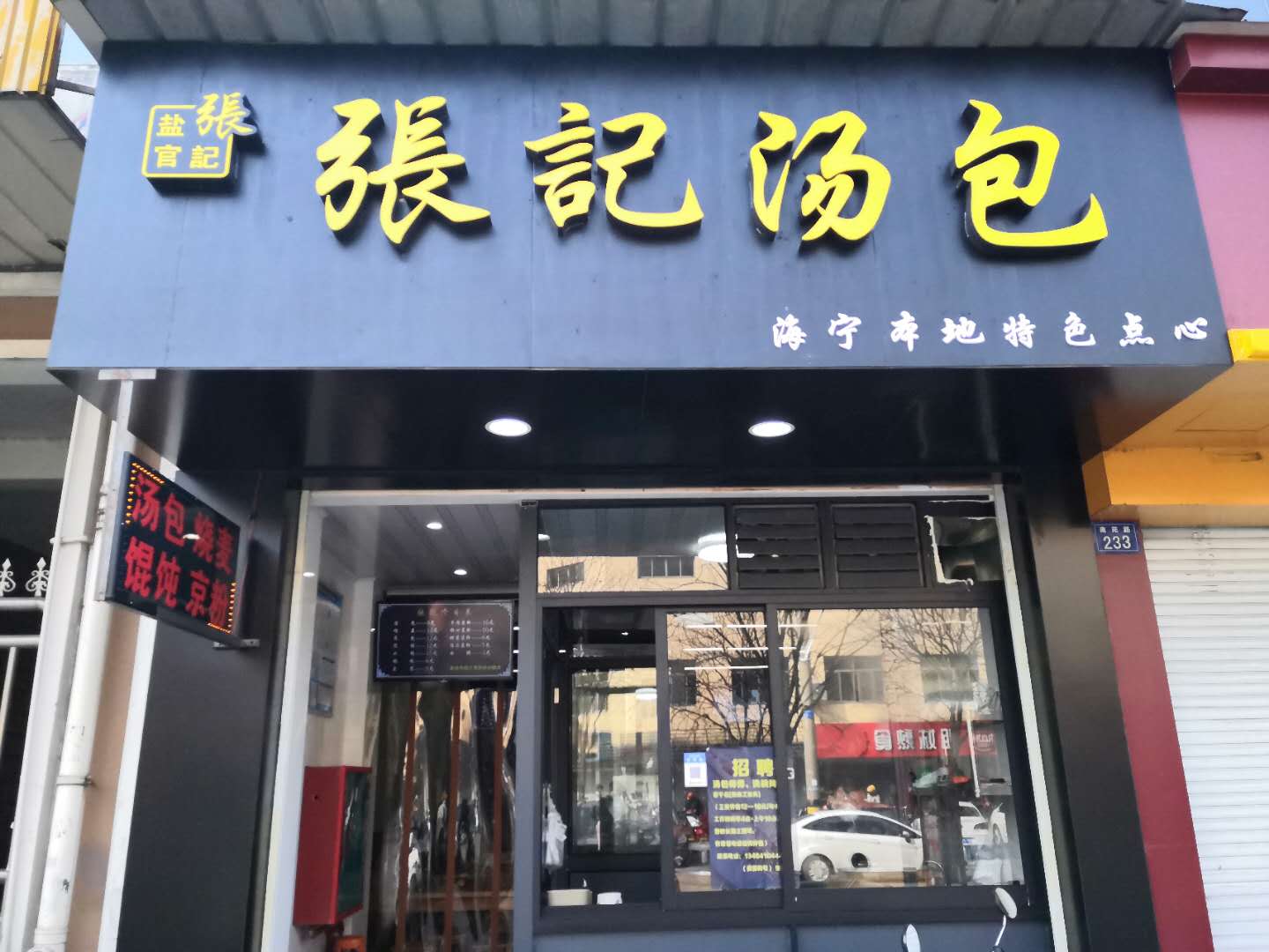 张记汤包（南苑路）