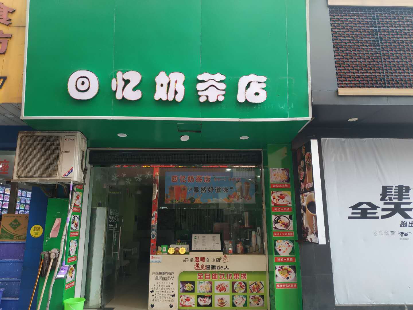 回忆奶茶店（紫阳路）