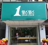 一点点{洛隆路}