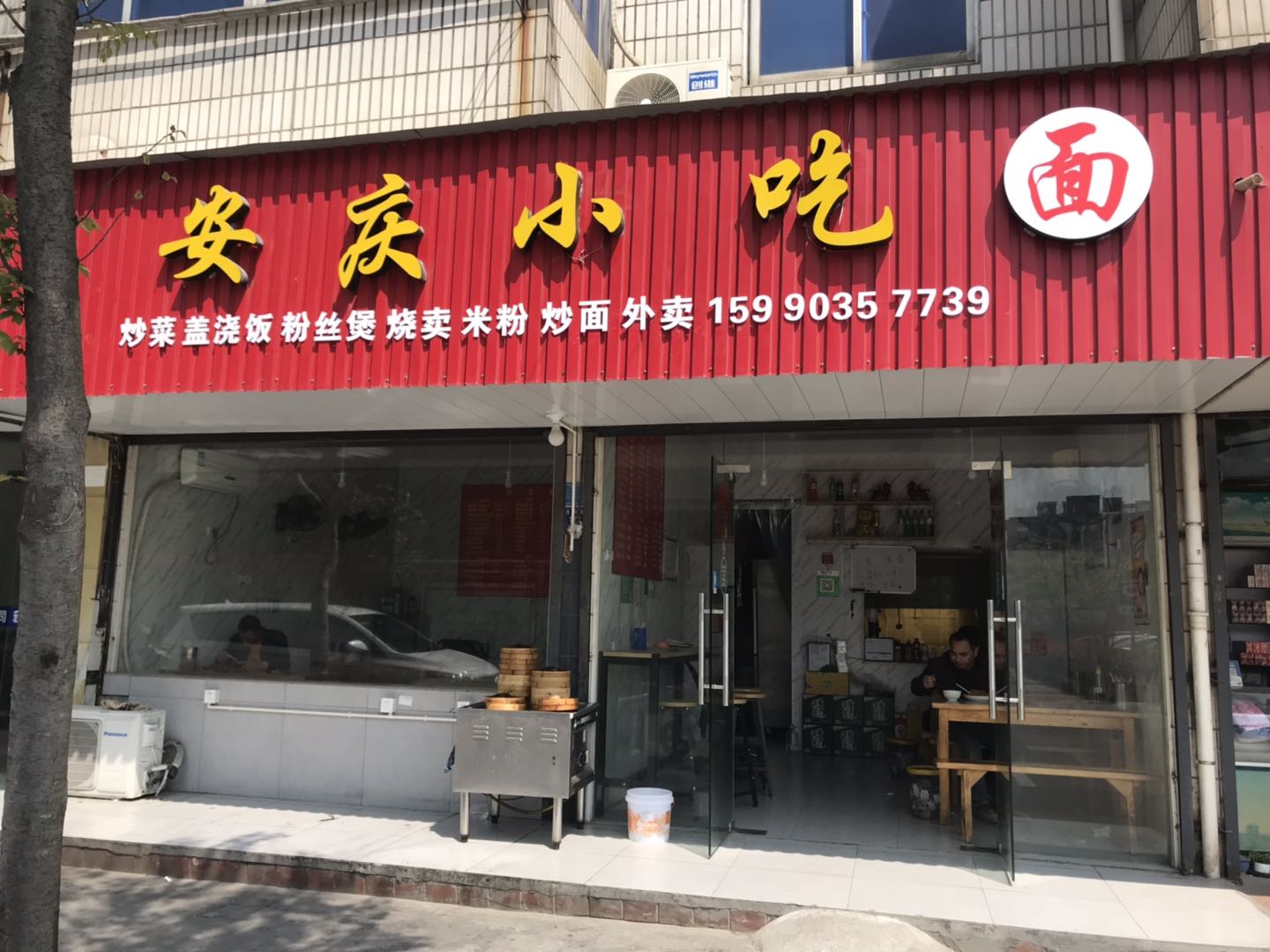 安庆小吃面（南街）